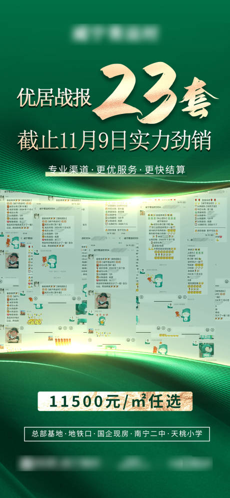 源文件下載【享設計】搜索編號：97780033299459876【實力勁銷戰報喜報】
