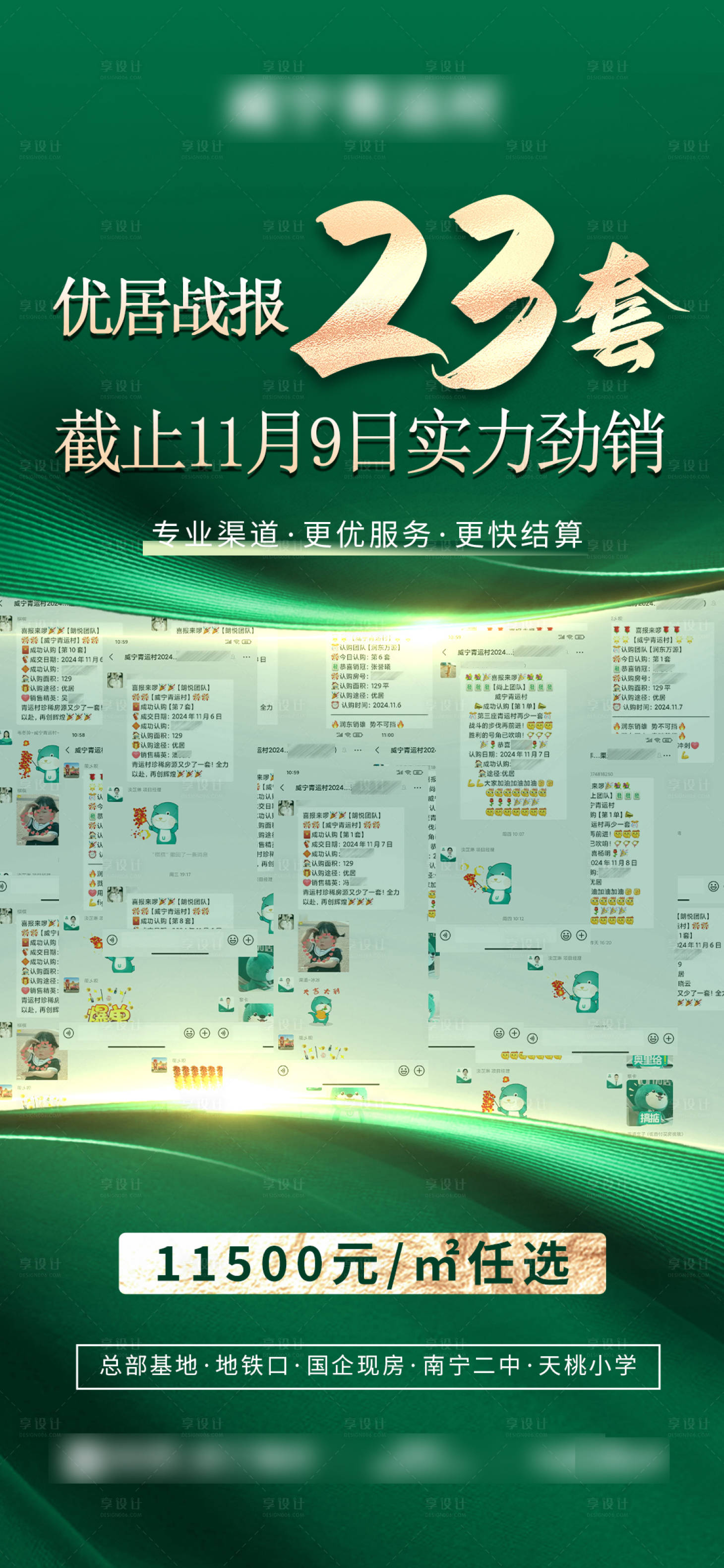 源文件下载【享设计】搜索编号：97780033299459876【实力劲销战报喜报】