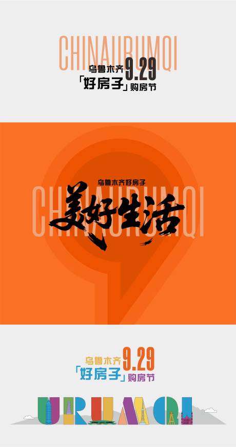 源文件下载【享设计】搜索编号：62320032928994436【购房节海报】