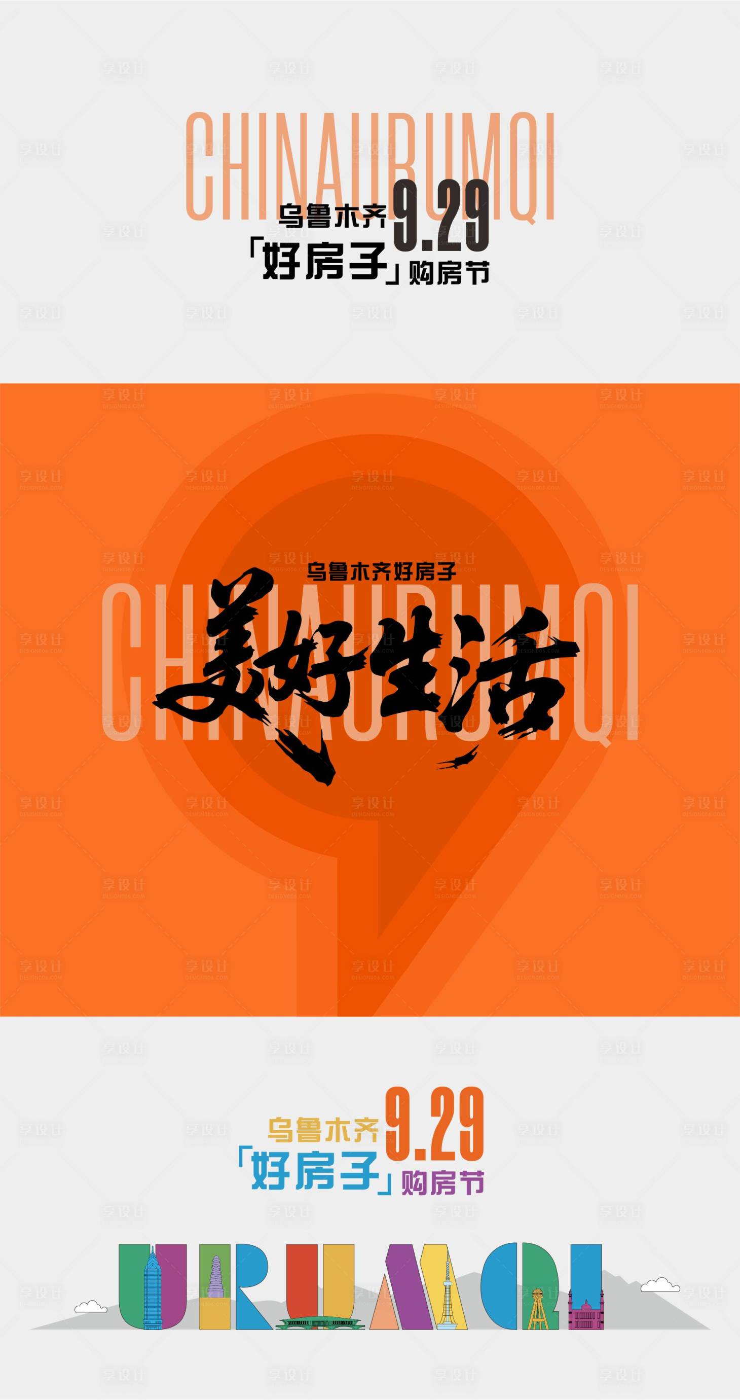 源文件下载【享设计】搜索编号：62320032928994436【购房节海报】