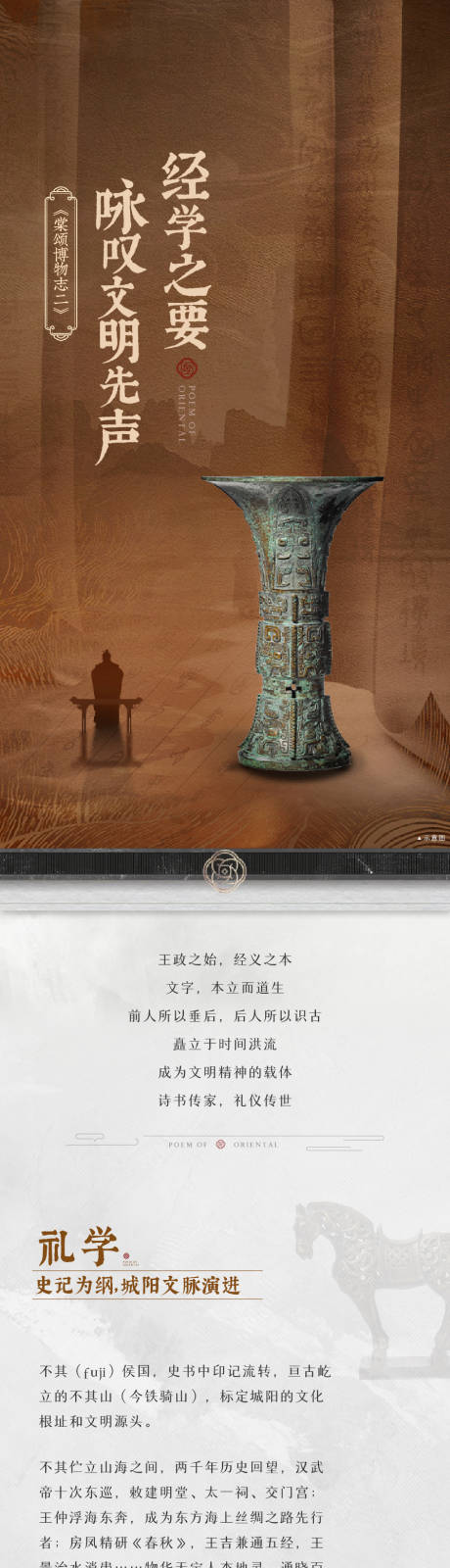 源文件下载【享设计】搜索编号：67090033207019695【地产中式古董博物志长图】