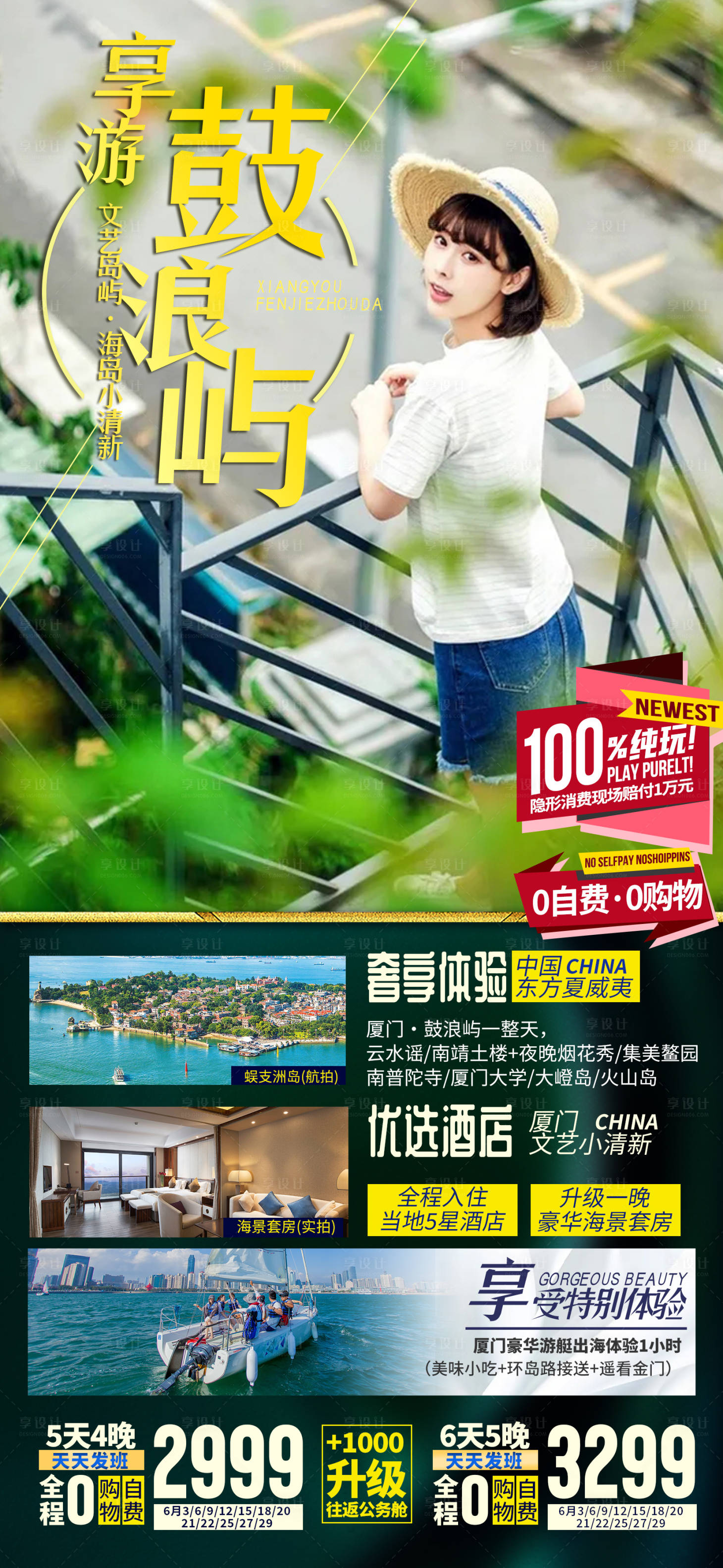 源文件下载【享设计】搜索编号：53350033240145446【厦门鼓浪屿旅游海报】