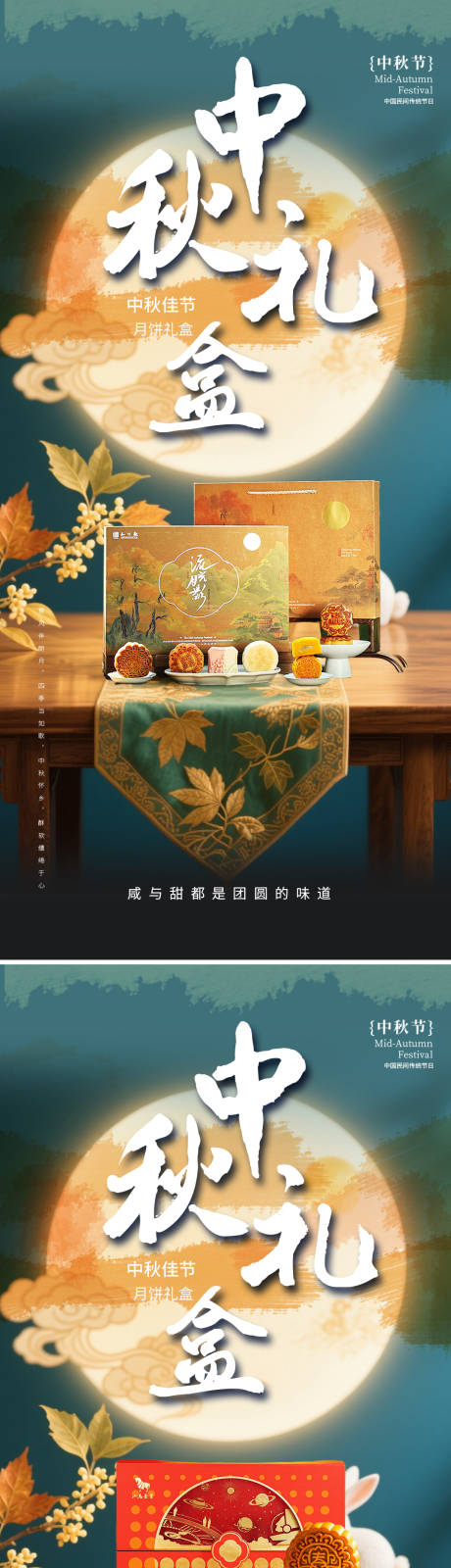 源文件下載【享設(shè)計(jì)】搜索編號(hào)：56310033054309612【中秋節(jié)月餅禮盒】