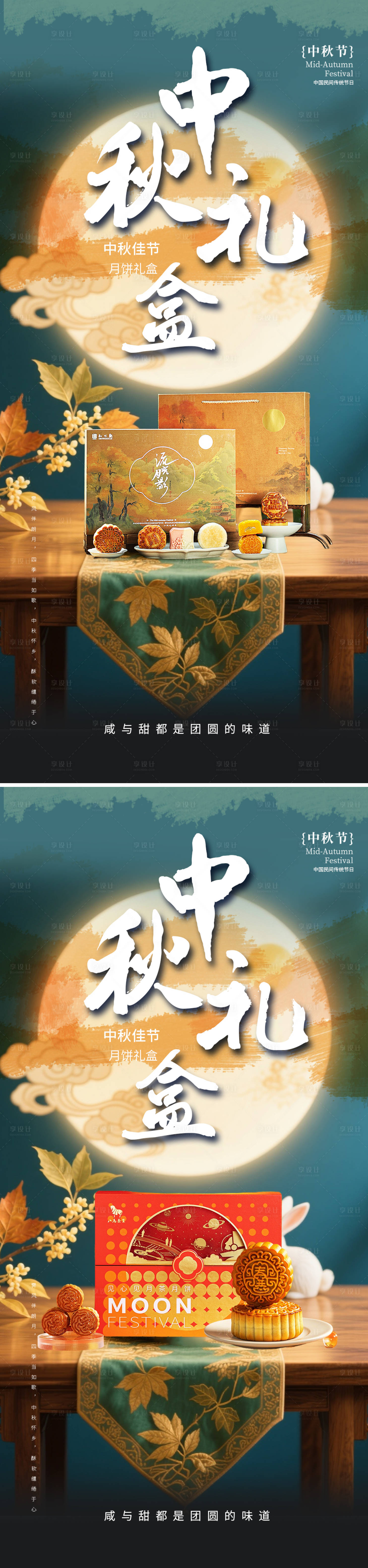 源文件下載【享設計】搜索編號：56310033054309612【中秋節月餅禮盒】