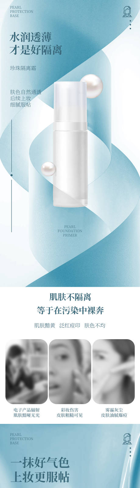 源文件下載【享設(shè)計】搜索編號：19930033104273832【珍珠隔離霜電商詳情頁】