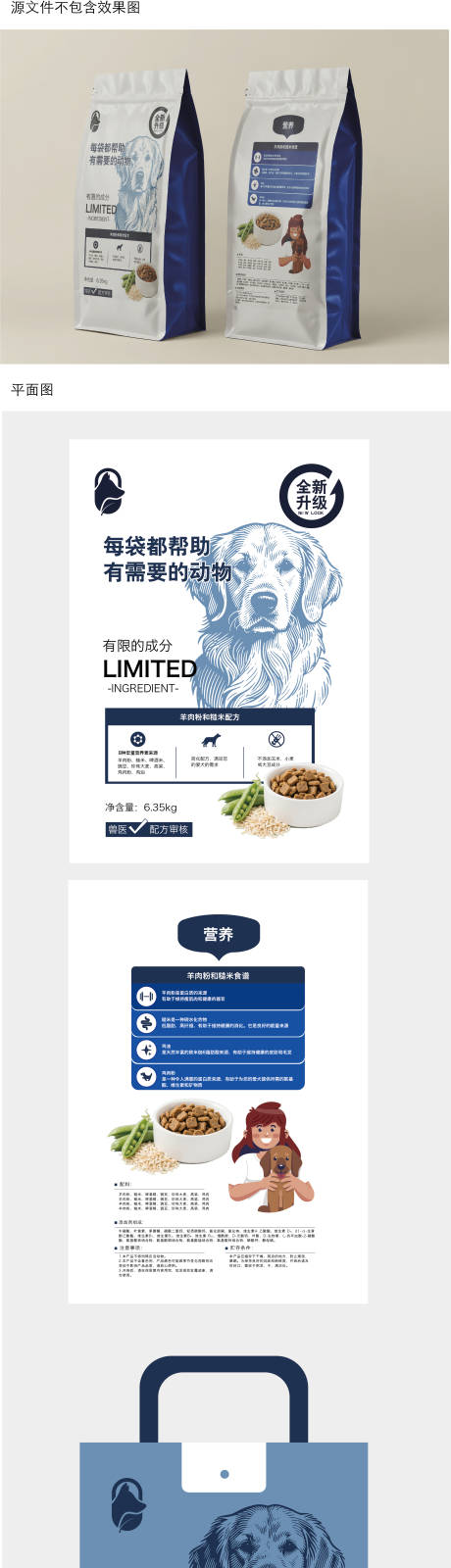 源文件下载【享设计】搜索编号：82420032997453383【宠物狗粮包装袋设计】