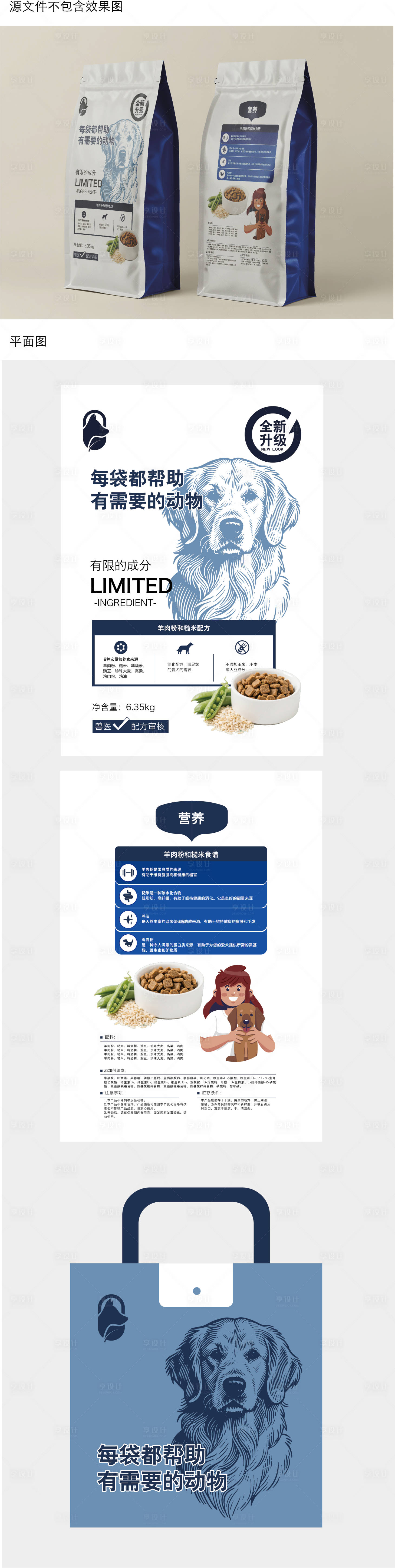 源文件下载【享设计】搜索编号：82420032997453383【宠物狗粮包装袋设计】