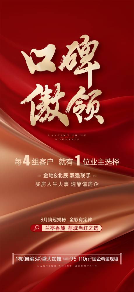 源文件下载【享设计】搜索编号：53800033036897037【活动类地产海报】