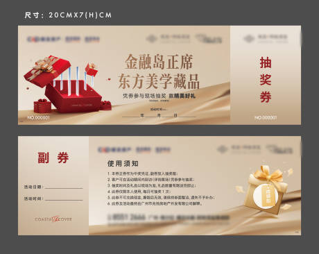 源文件下載【享設(shè)計(jì)】搜索編號：35360033016346261【通用抽獎(jiǎng)券】