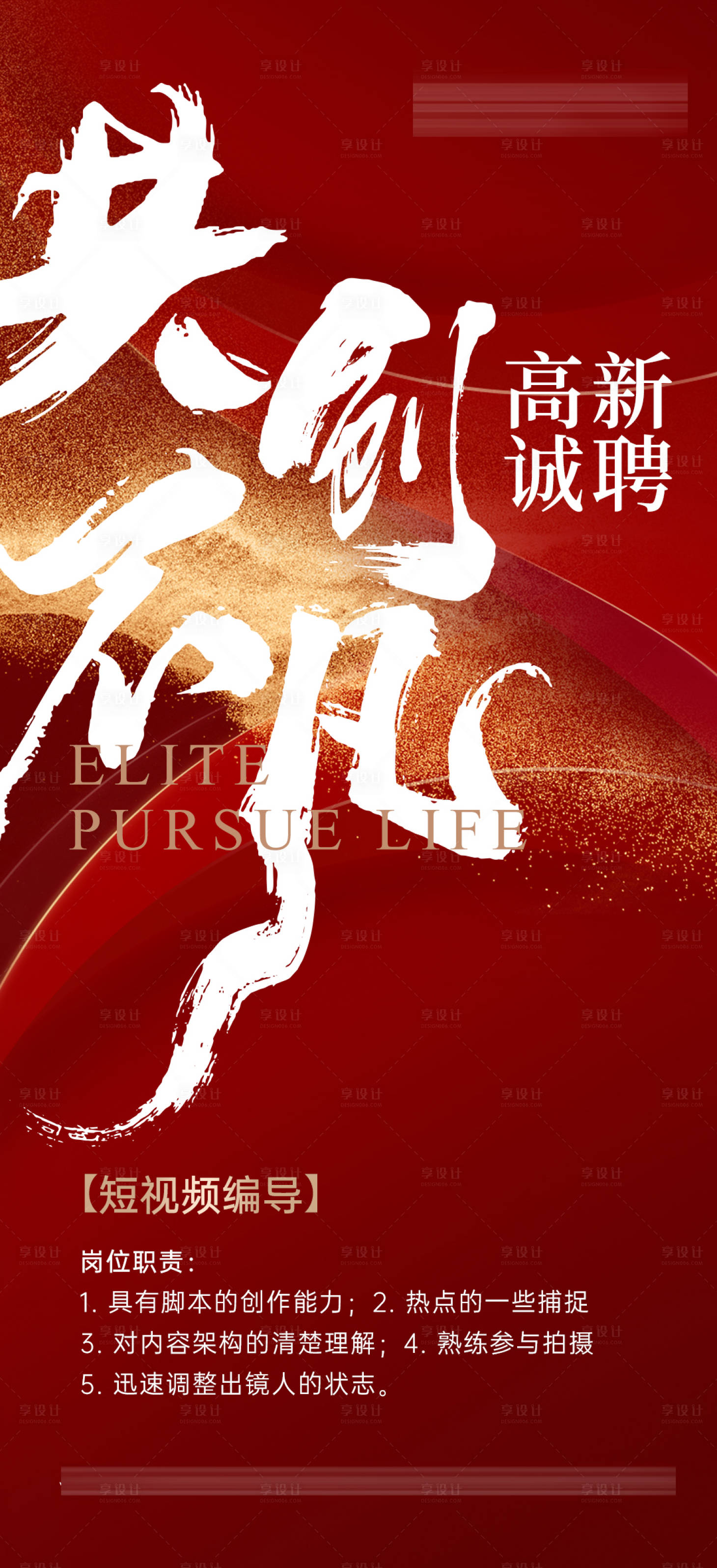 源文件下载【享设计】搜索编号：21170033172573662【招聘地产热销加推】