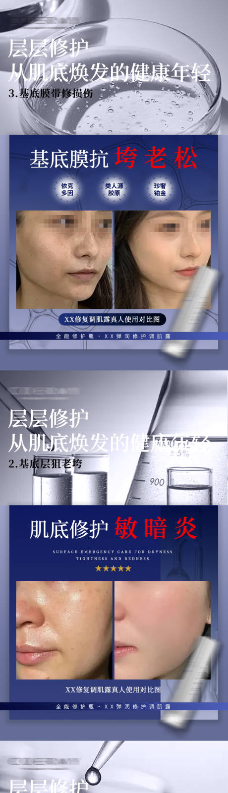 源文件下载【享设计】搜索编号：16150033165207864【医美修复对比图系列海报】