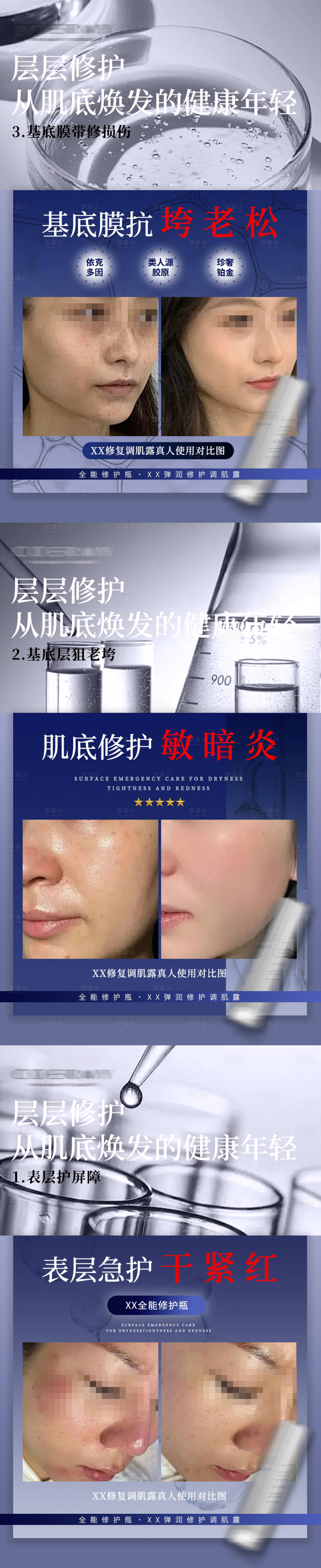 源文件下载【享设计】搜索编号：16150033165207864【医美修复对比图系列海报】