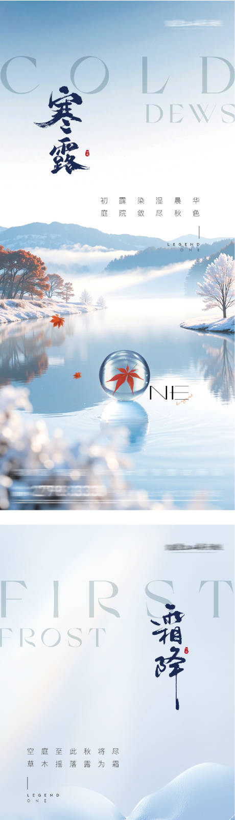 源文件下载【享设计】搜索编号：31740033238549538【寒露霜降意境创意海报】