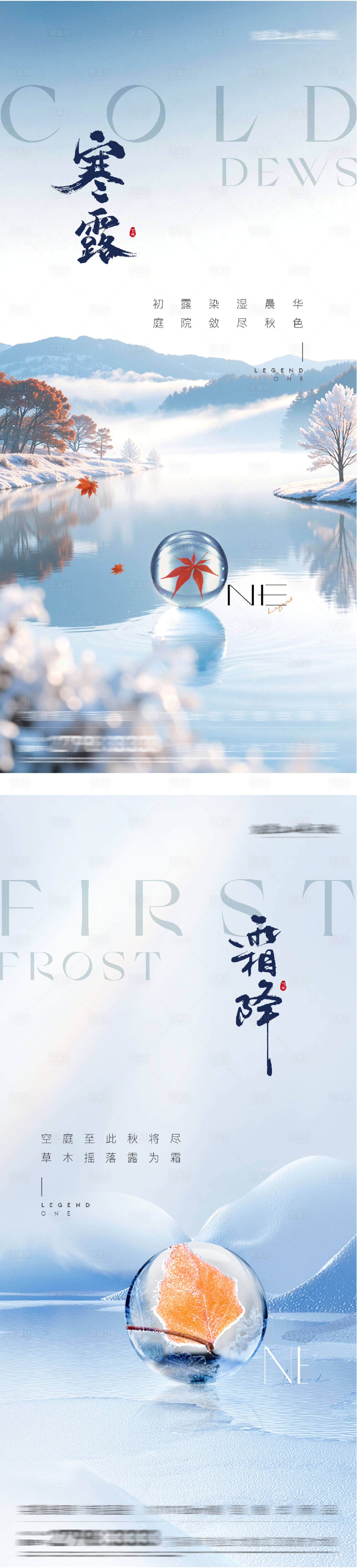 源文件下载【享设计】搜索编号：31740033238549538【寒露霜降意境创意海报】