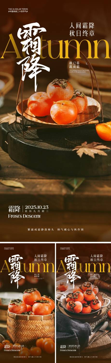 源文件下載【享設(shè)計】搜索編號：35840033106707617【霜降節(jié)氣海報】