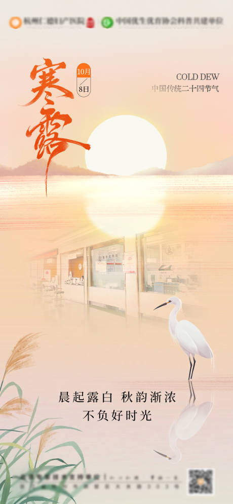 源文件下载【享设计】搜索编号：77150033192657759【寒露节气海报 】