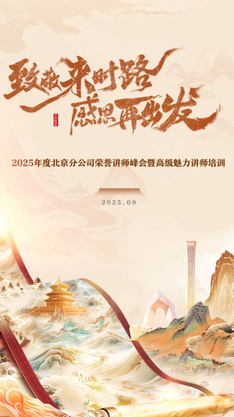 源文件下載【享設計】搜索編號：82140032962523217【國風新中式邀請函卷軸海報】