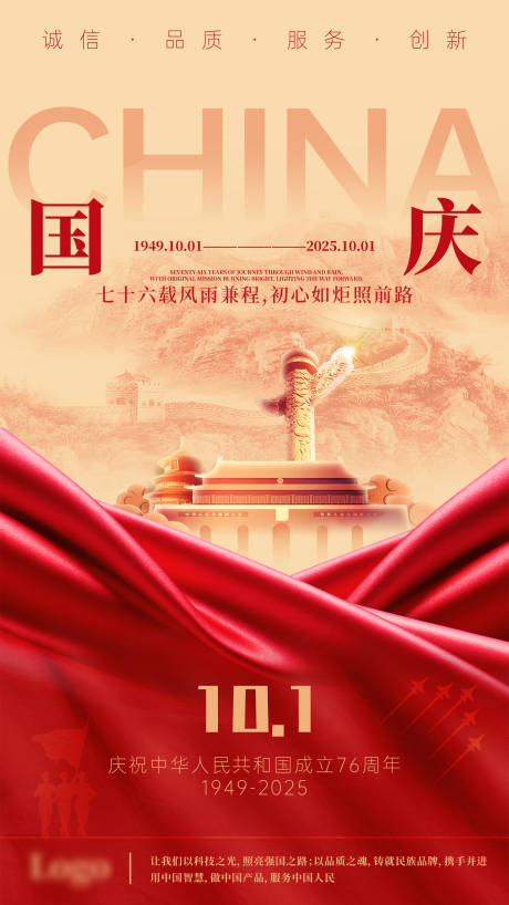 源文件下载【享设计】搜索编号：46180032922312000【2025国庆节海报】