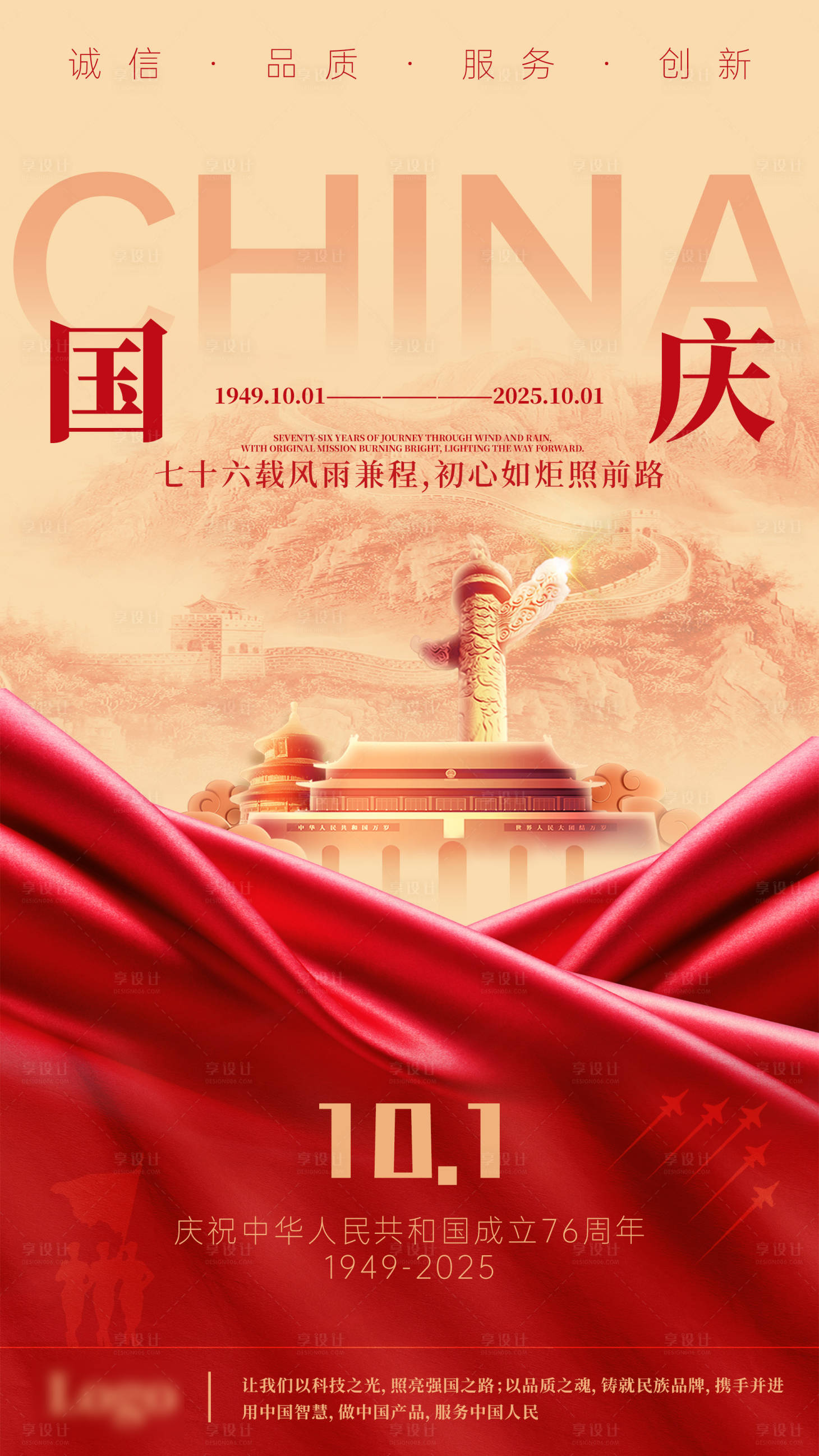 源文件下载【享设计】搜索编号：46180032922312000【2025国庆节海报】