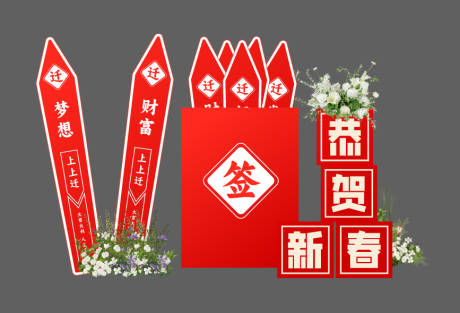 源文件下載【享設(shè)計】搜索編號：80550033108943820【抽簽美陳】