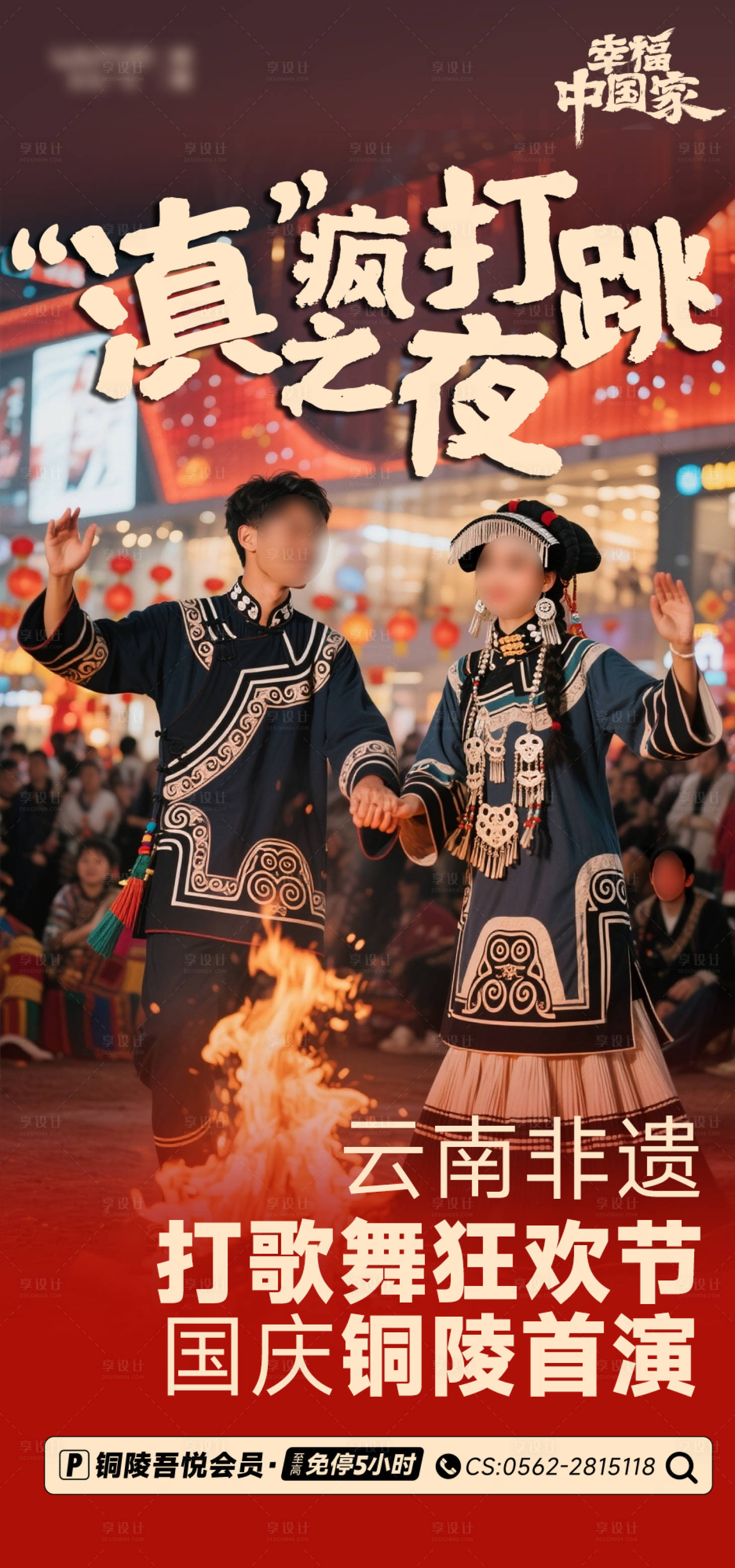 源文件下載【享設計】搜索編號：23860033085864944【云南打歌舞】