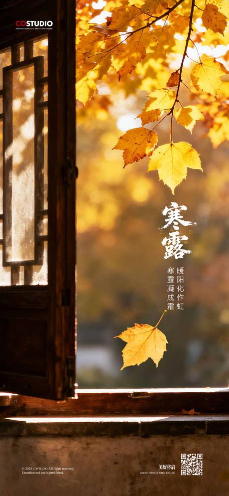 源文件下载【享设计】搜索编号：82050033277884813【寒露节气移动端海报】