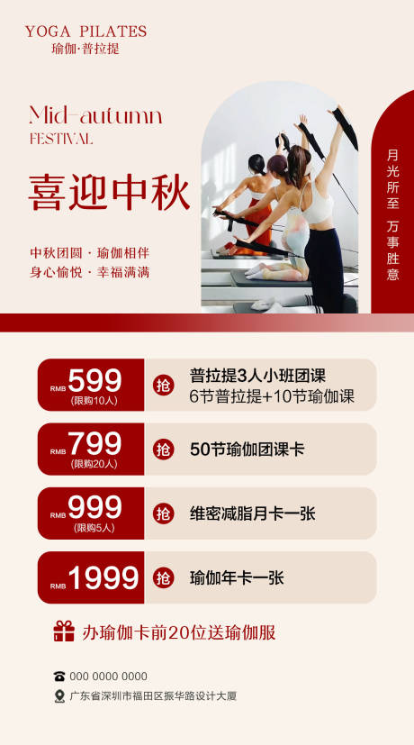 源文件下載【享設計】搜索編號：26290033040183489【瑜伽普拉提中秋國慶海報】
