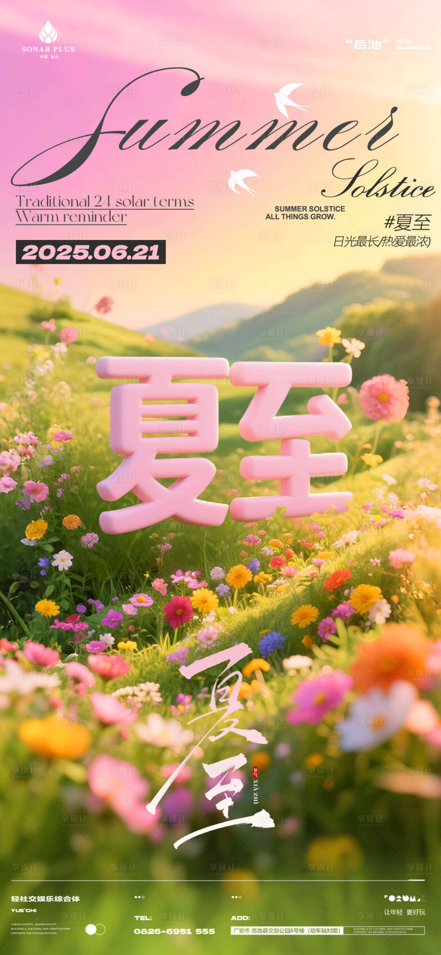 源文件下載【享設計】搜索編號：47750033079701374【酒吧夜店KTV小廳酒吧節氣夏至海報】