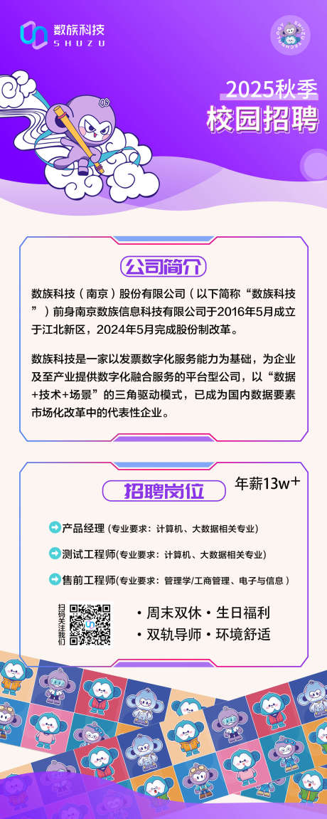 源文件下載【享設計】搜索編號：67460032915017003【科技公司校招展架】