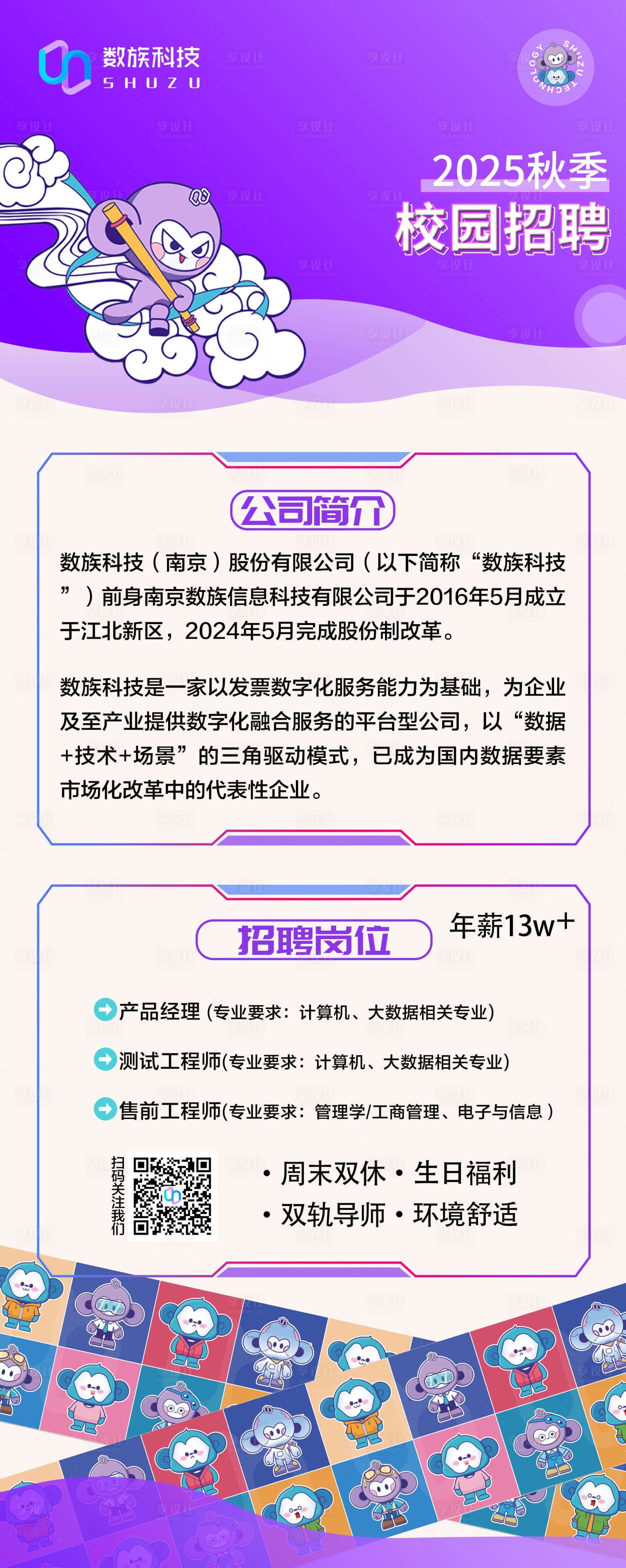 源文件下載【享設計】搜索編號：67460032915017003【科技公司校招展架】