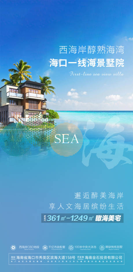源文件下載【享設(shè)計】搜索編號：21460033116471791【海景獨棟別墅刷屏稿】