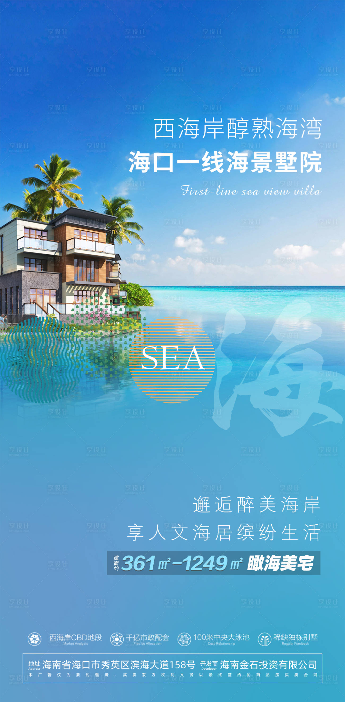 源文件下載【享設(shè)計(jì)】搜索編號(hào)：21460033116471791【海景獨(dú)棟別墅刷屏稿】