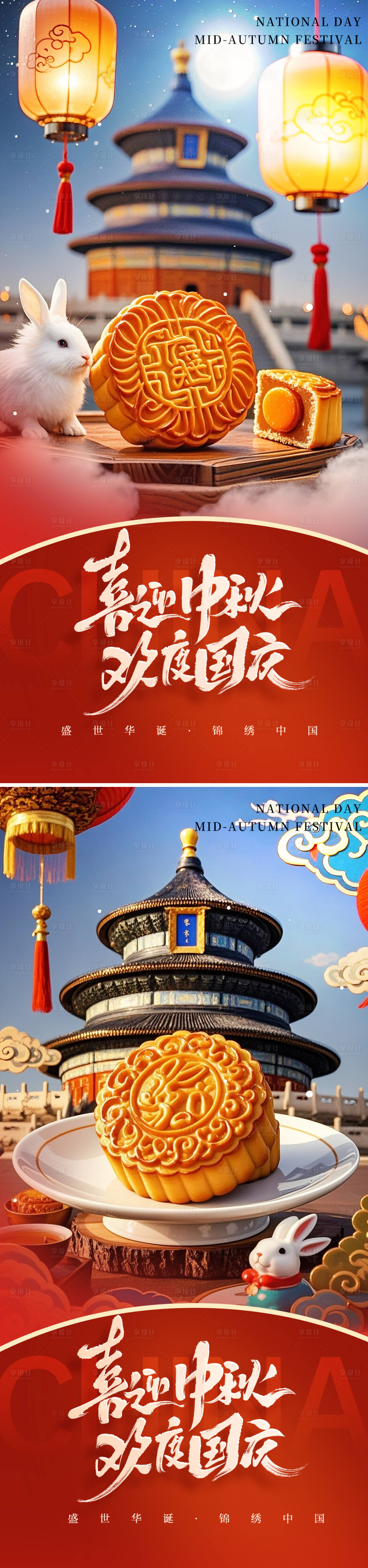 源文件下载【享设计】搜索编号：19710032896514524【中秋节国庆节海报】