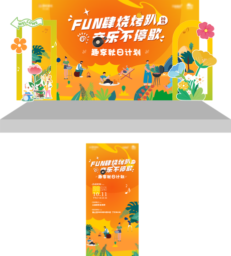 源文件下载【享设计】搜索编号：65340032884411002【音乐烧烤趴活动海报展板】