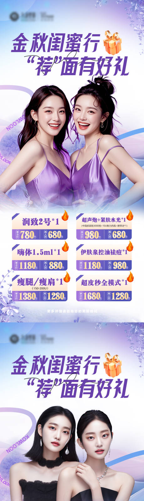 源文件下載【享設(shè)計】搜索編號：96260033018783847【醫(yī)美金秋閨蜜同行活動抗衰】