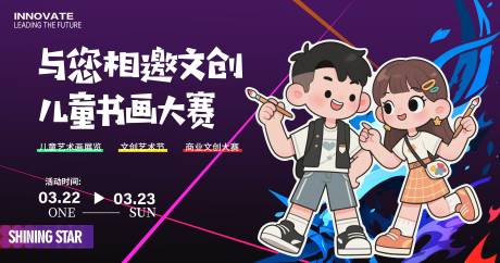 源文件下载【享设计】搜索编号：73370033215587661【文创儿童绘画比赛】