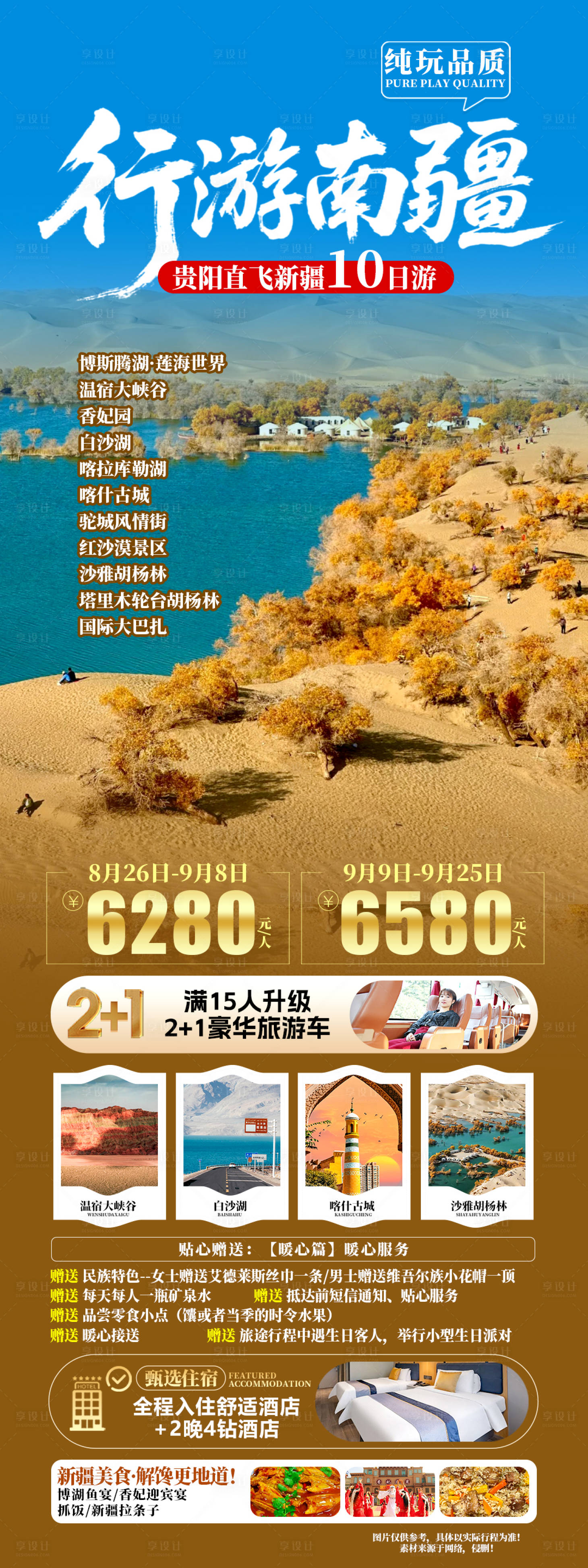 源文件下載【享設(shè)計】搜索編號：39590032994661096【新疆】