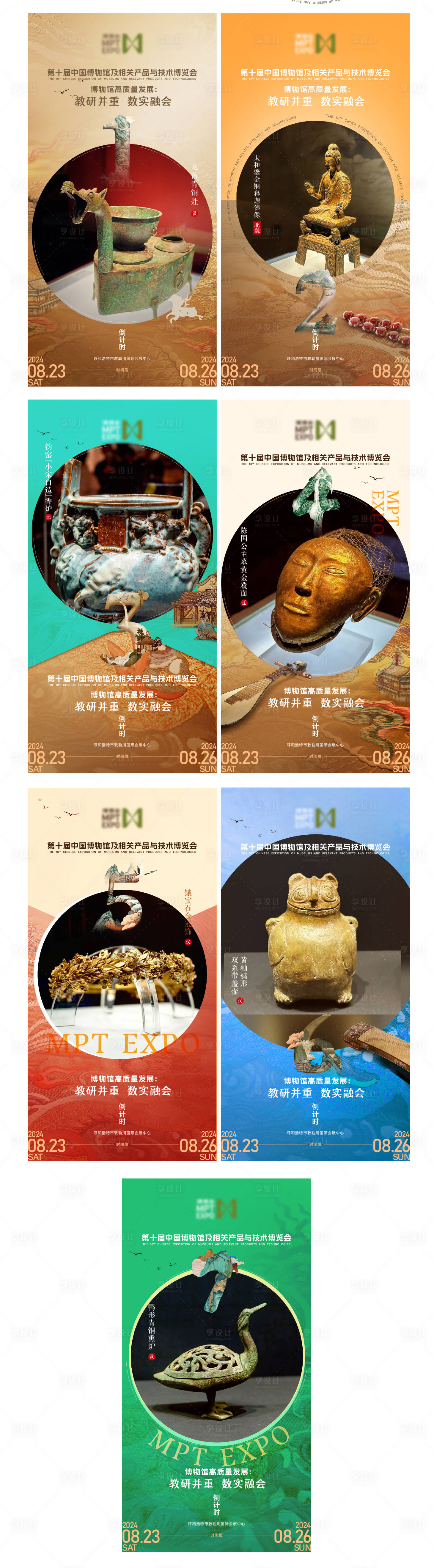 源文件下载【享设计】搜索编号：63920033144261293【文物博览会活动倒计时海报】