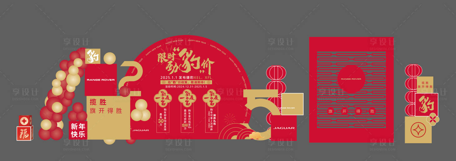 源文件下載【享設計】搜索編號：30750033039449533【汽車新年美陳】