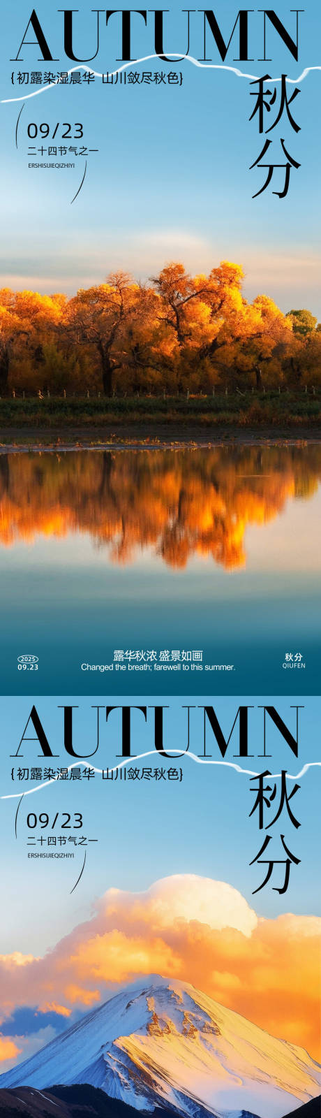 源文件下載【享設計】搜索編號：20660032996774494【秋分簡潔質感海報】