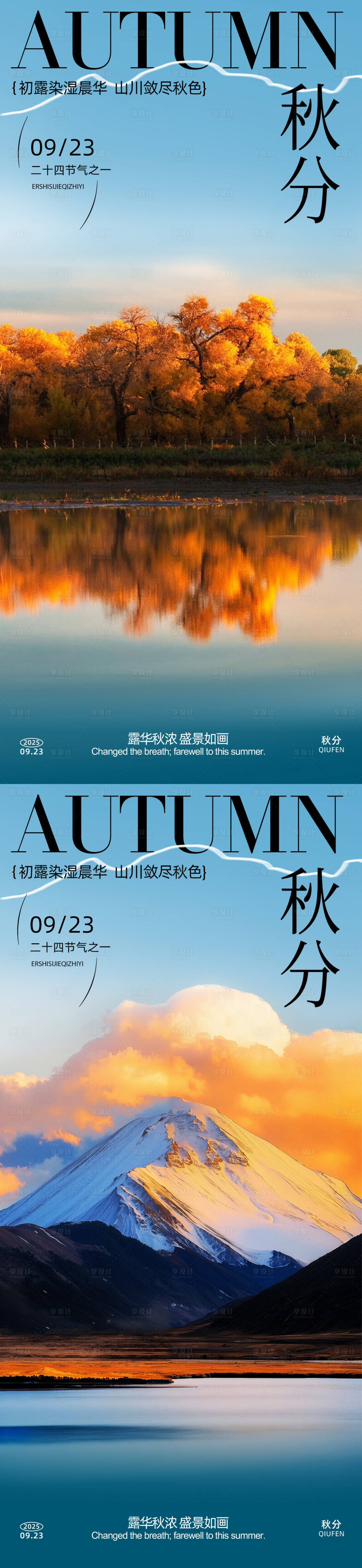 源文件下載【享設計】搜索編號：20660032996774494【秋分簡潔質感海報】