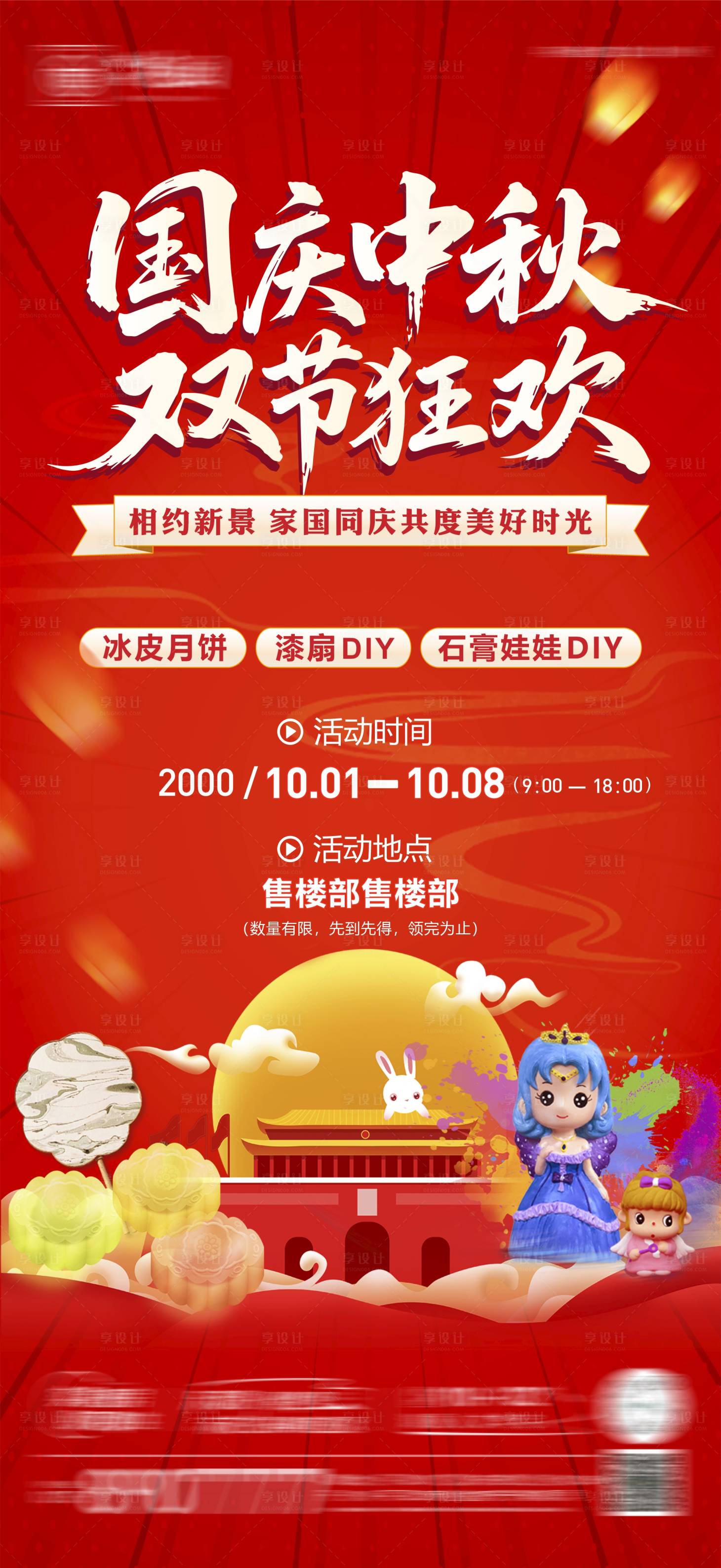 源文件下载【享设计】搜索编号：50500033318964394【国庆中秋暖场活动】