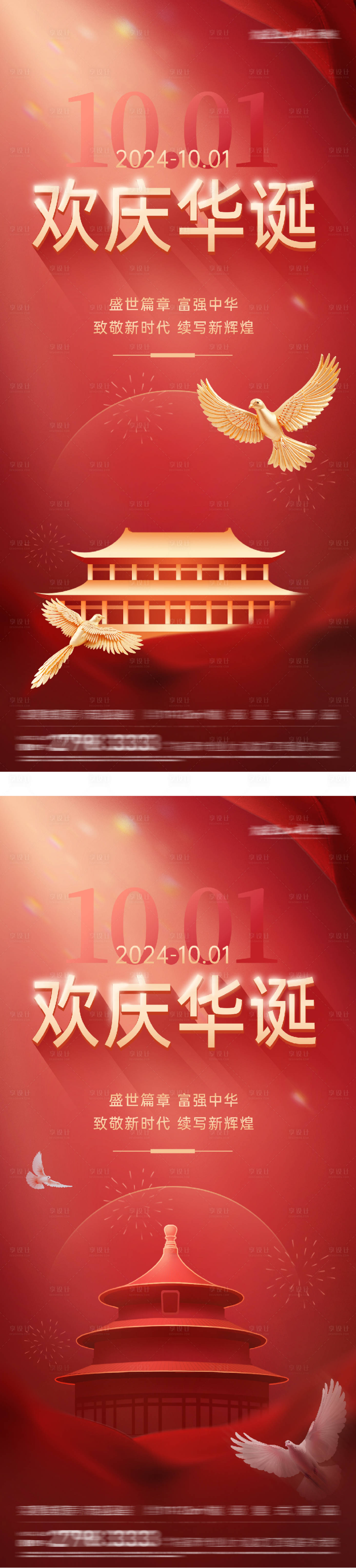 源文件下載【享設計】搜索編號：49000033138145433【地產國慶節海報】