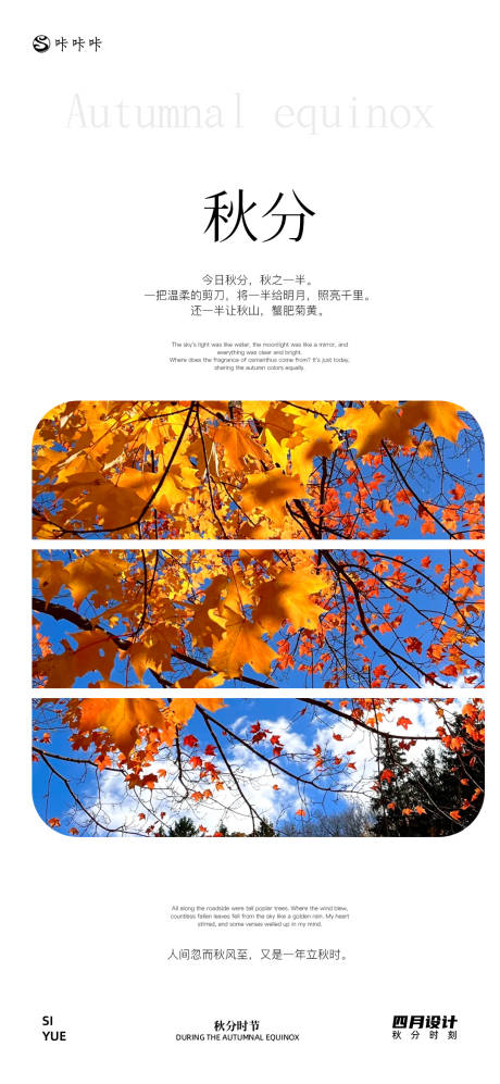 源文件下載【享設計】搜索編號：34700033152557069【秋節氣海報】