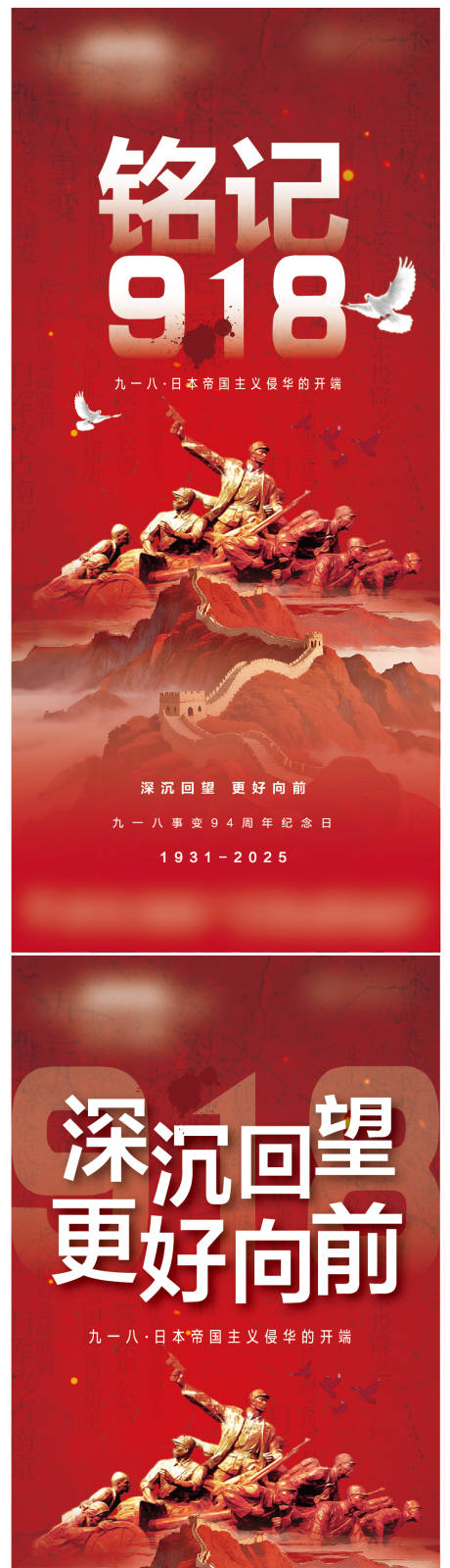 源文件下載【享設計】搜索編號：73720032963332219【九一八事變94周年紀念日海報】