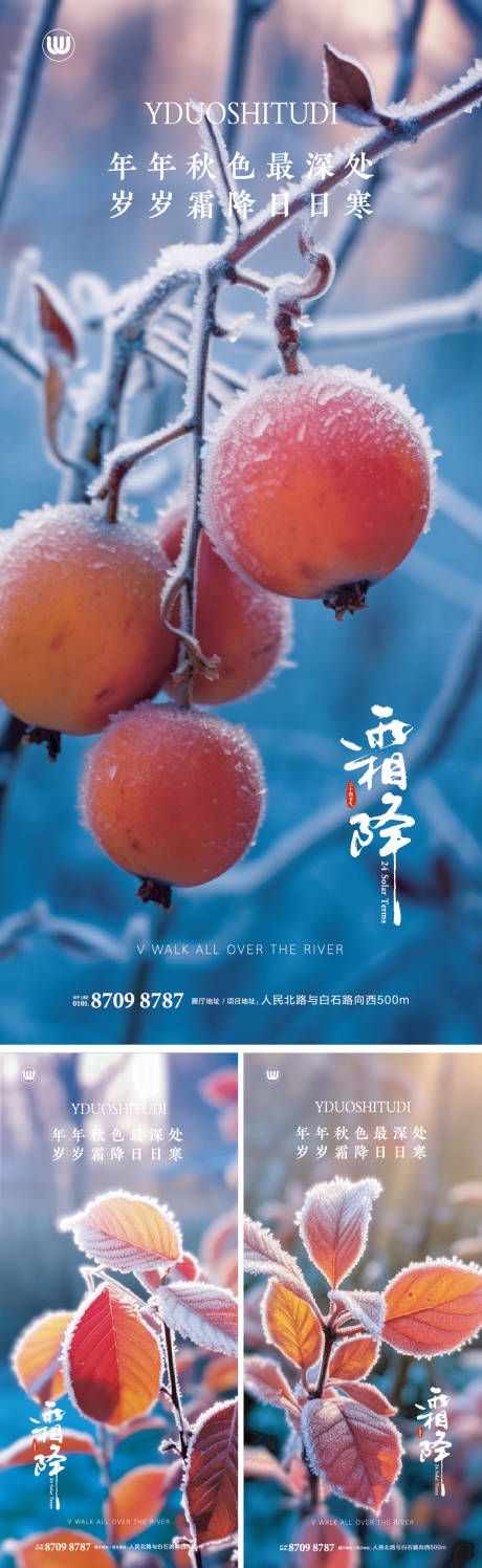 源文件下载【享设计】搜索编号：47620032842965358【霜降朋友圈海报二十四节气单图】