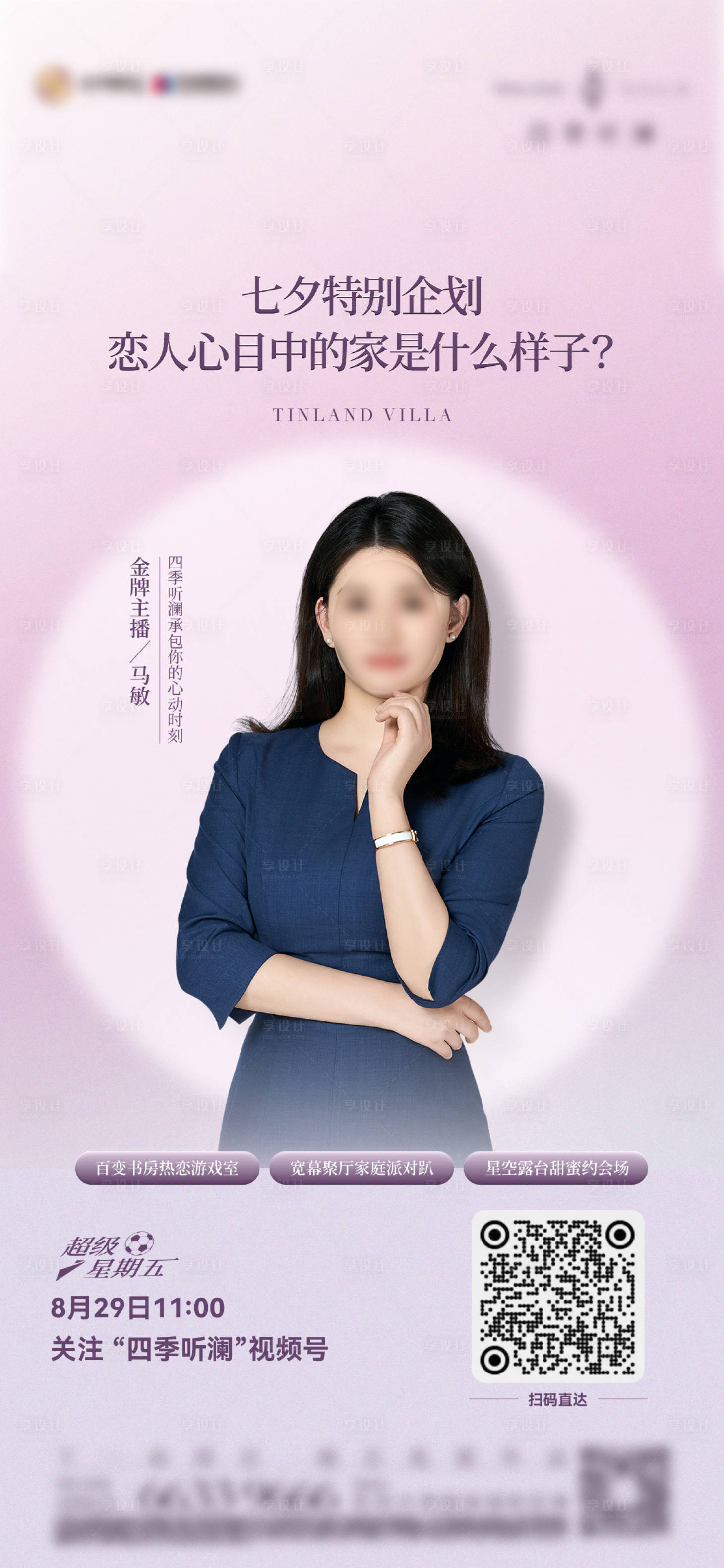 源文件下载【享设计】搜索编号：56790032873464919【七夕人物直播海报】
