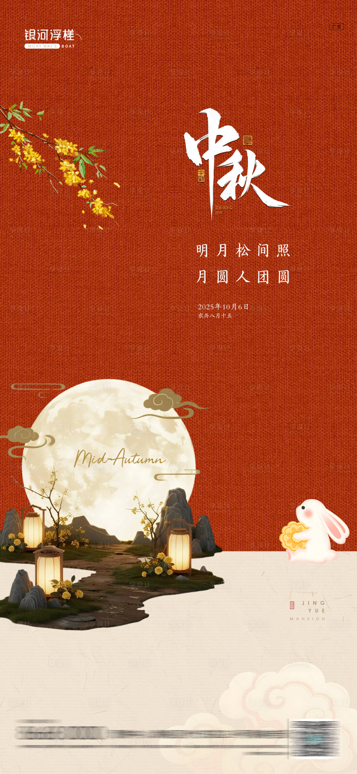 源文件下载【享设计】搜索编号：27250033252217292【房地产中秋节海报】