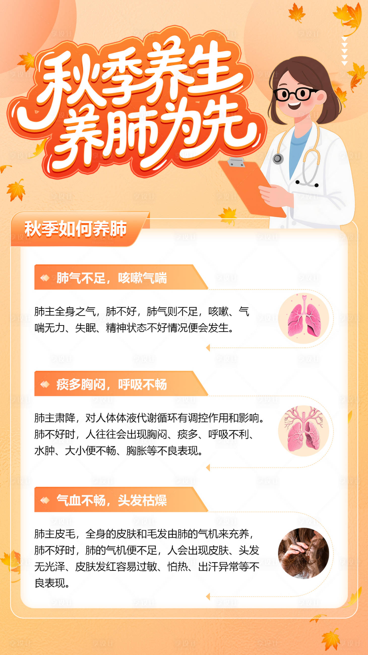 源文件下载【享设计】搜索编号：38630032845284703【科普秋季养生养肺为先图解】