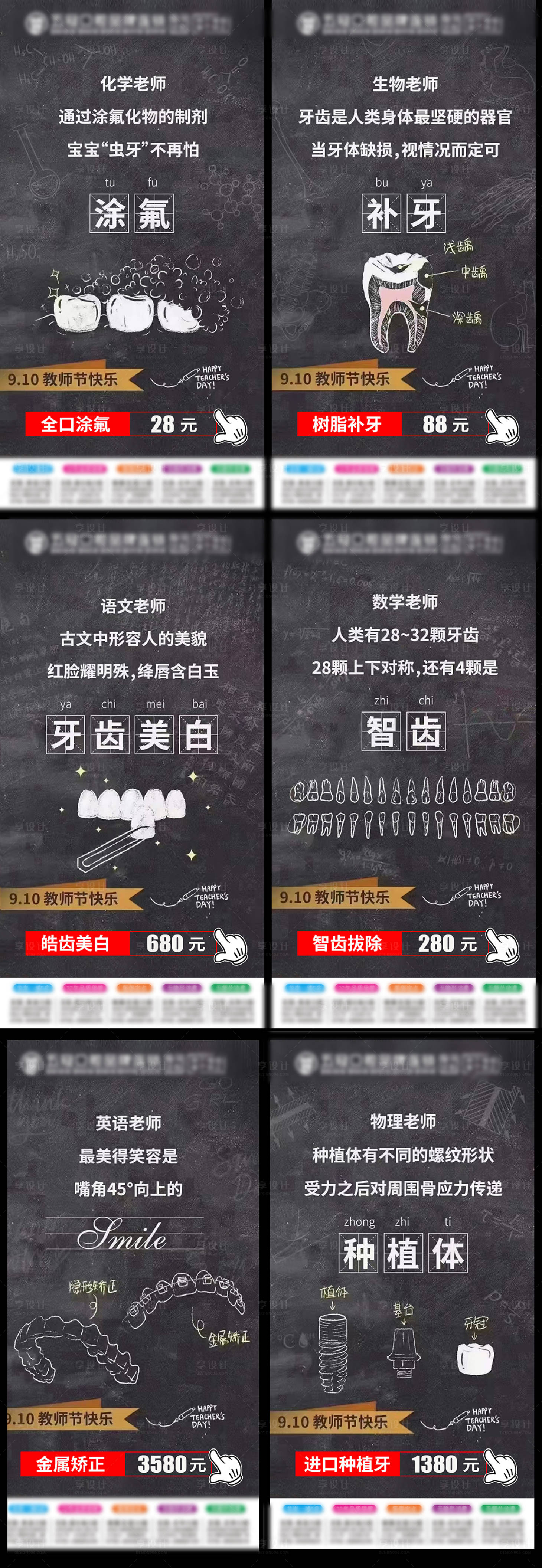 源文件下載【享設計】搜索編號：31720032956136726【口腔教師節系列海報】